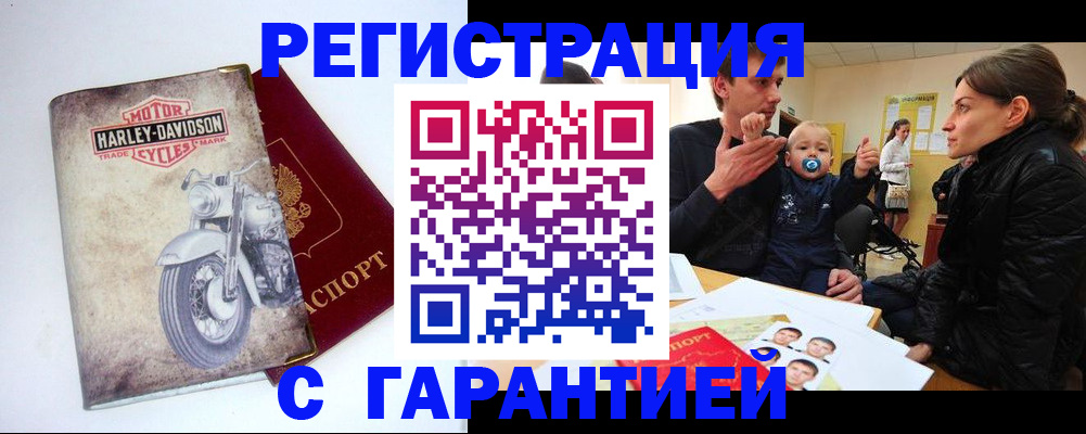 прописка законно в Озёрске
